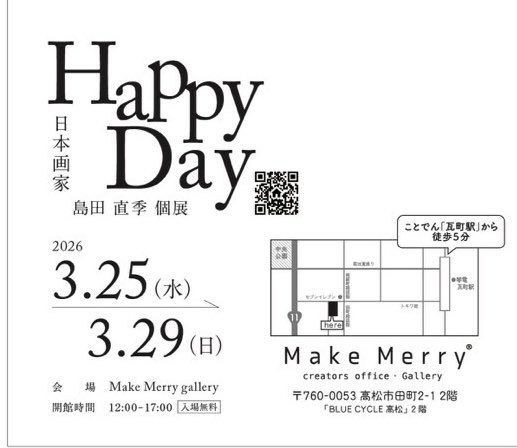 ぜひご高覧ください。

#ケーキ描く人 
島田 直季 個展

2026.03.25 wed - 03.29 sun
12:00-17:00
27日から29日まで在廊しています。

香川県高松市田町2-1MTBビル2階

その扉を開けると
色とりどりの幸せな日
生きている全ての人を祝う
祝福の絵

<a href="/merry_gallery/">Make Merry gallery</a>