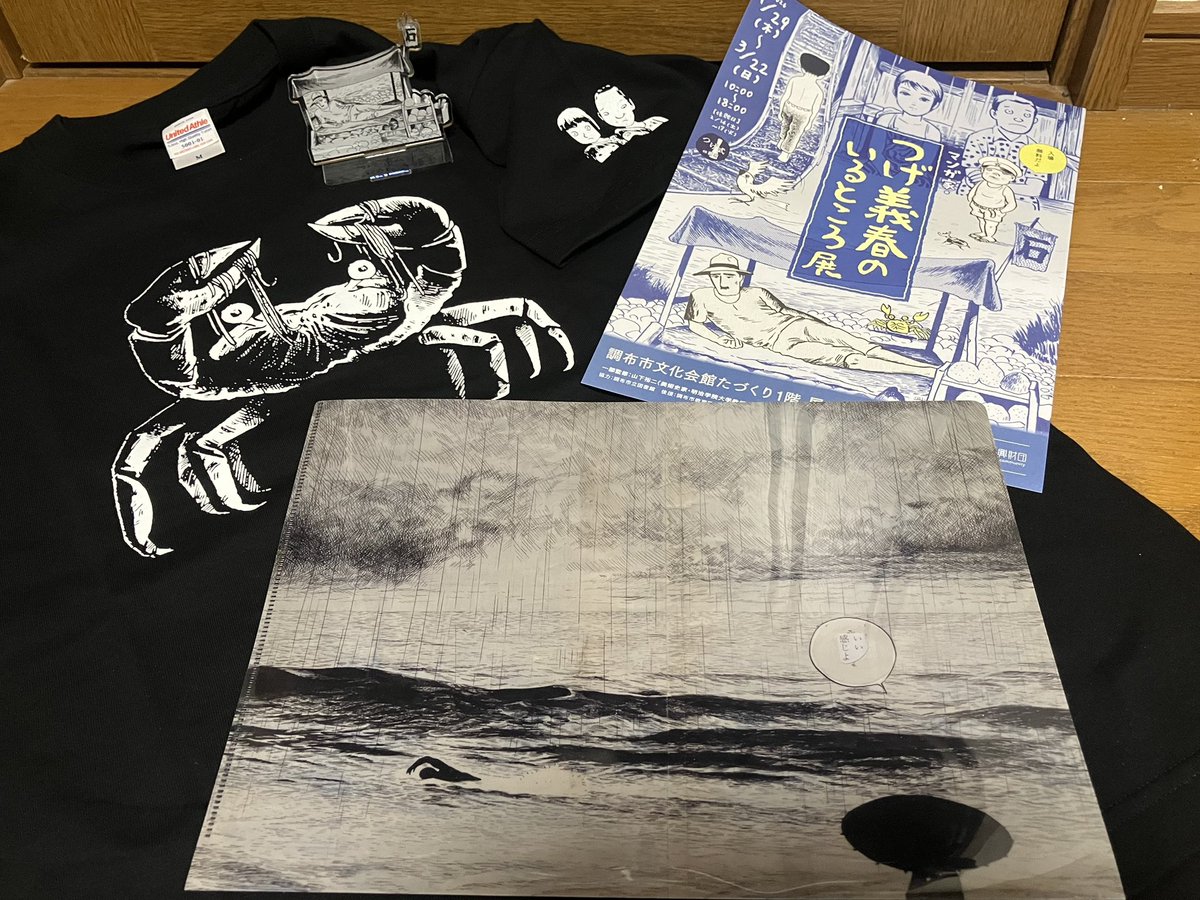 『つげ義春のいるところ展』
3年前同所のつげ義春展もとても良かったが、今回展示が大幅に拡大。『海辺の叙景』しみじみいい感じだ。ロケ地としての調布の魅力満載でまた散策したくなった
いい感じのクリアファイルと石屋のアクスタ、そして念願の蟹Tを購入。李さん一家が実は袖にいるのです
#つげ義春