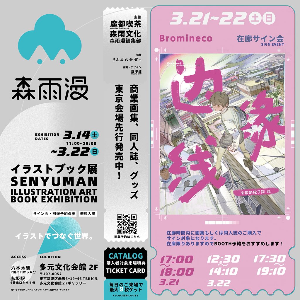 COMICUP日本支部🟠魔都喫茶 tweet media