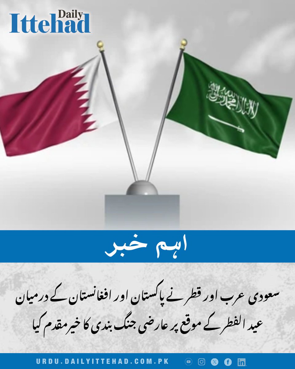 Ittehad Digital Network tweet media