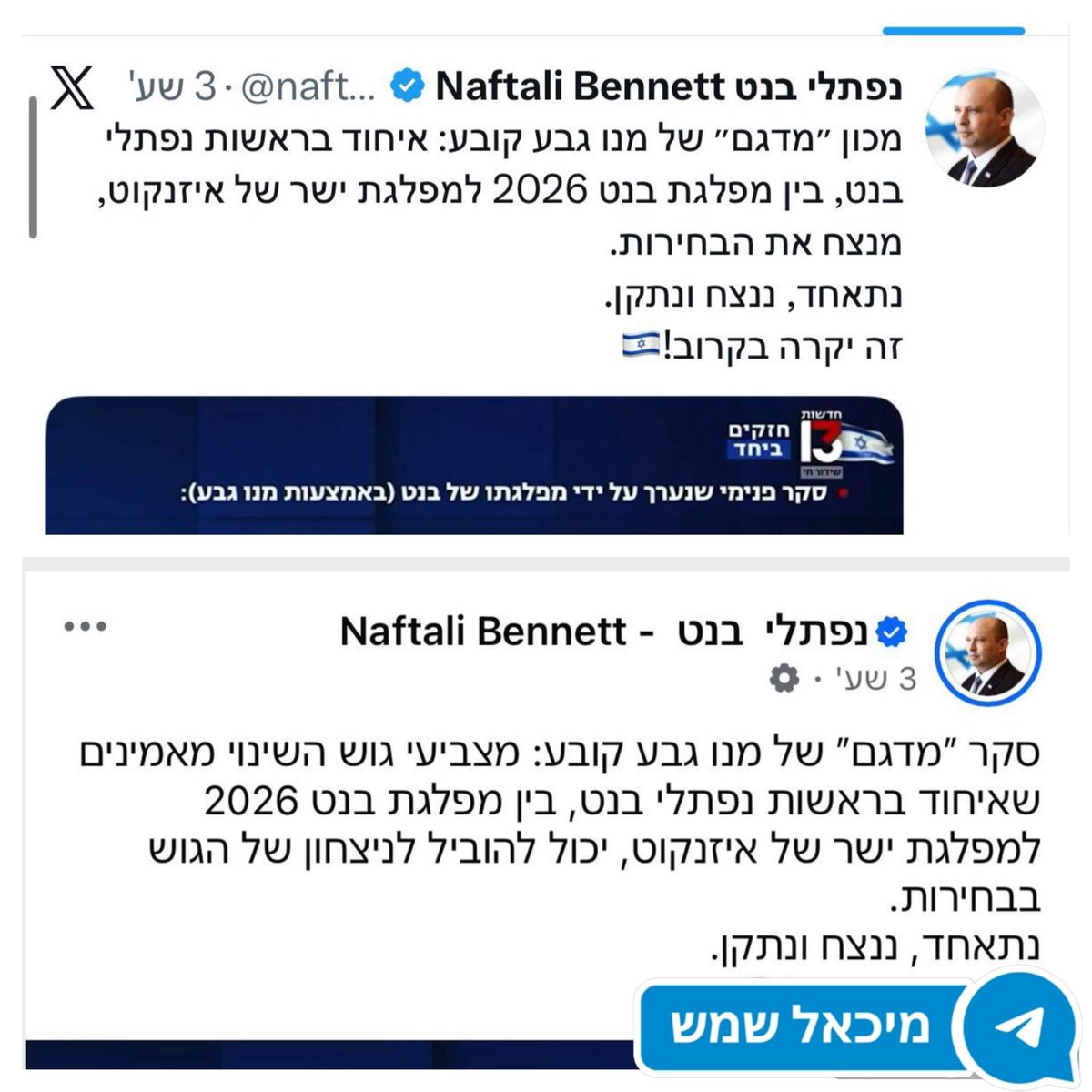 מיכאל שמש Michael Shemesh tweet media
