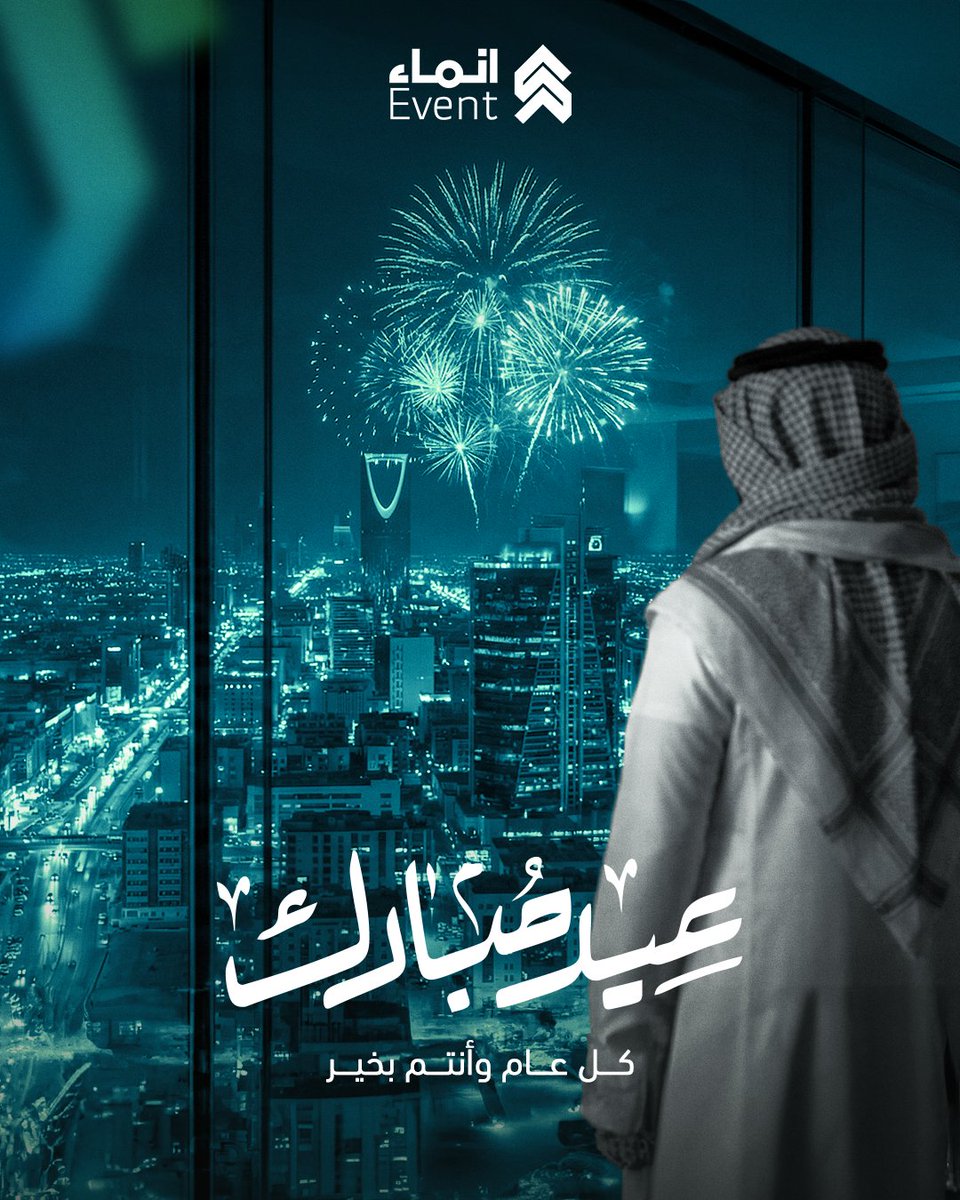 طبتم ودامت بالهنا أعيادكم 💚✨
كل عام وأنتم بخير بمناسبة عيد الفطر المبارك
#انماء_للاستشارات #عيدمبارك