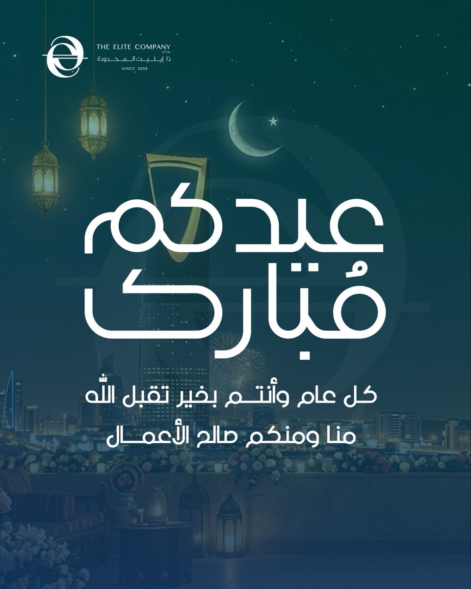 TheEliteLLC's tweet photo. تقبل الله منا ومنكم الطاعات .. كل عام وأنتم بخير https://t.co/YVq2ysI2Oh
