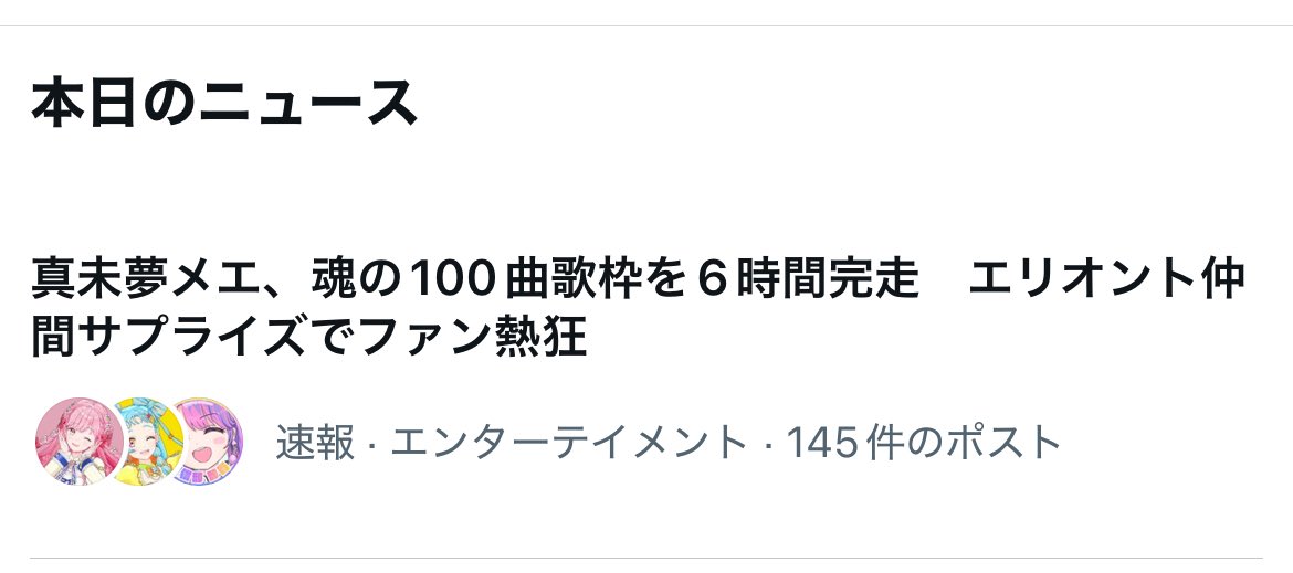 h4tkvg's tweet photo. ニュースになってる！
6時間も歌って喉が全然枯れてないのすごすぎた😂👏
ずっと楽しかったしサプライズも嬉しかった………
おねえさんゆっくり休んでね🐏

#まみむランド https://t.co/1THNxZt0o3