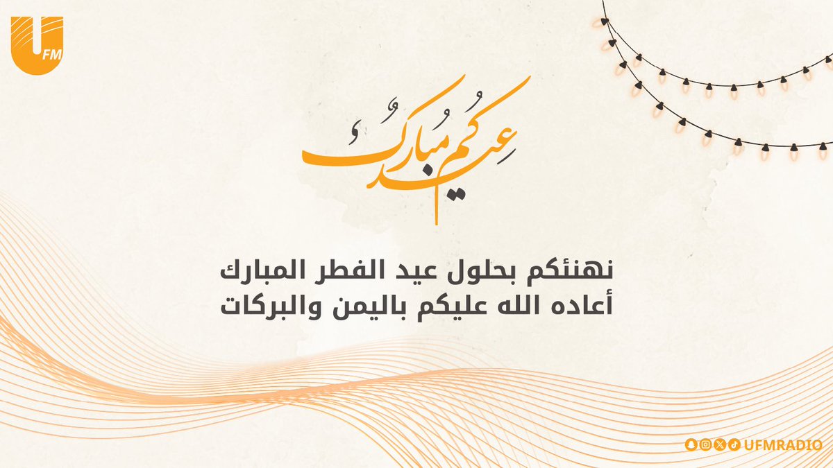 إذاعة يو اف ام tweet media