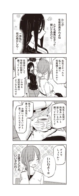 女子高生がドリブルする話6/6 