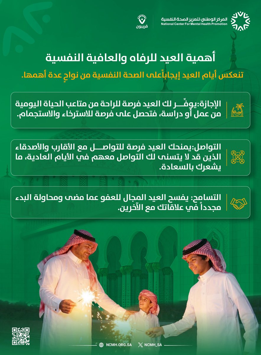 المركز الوطني لتعزيز الصحة النفسية tweet media