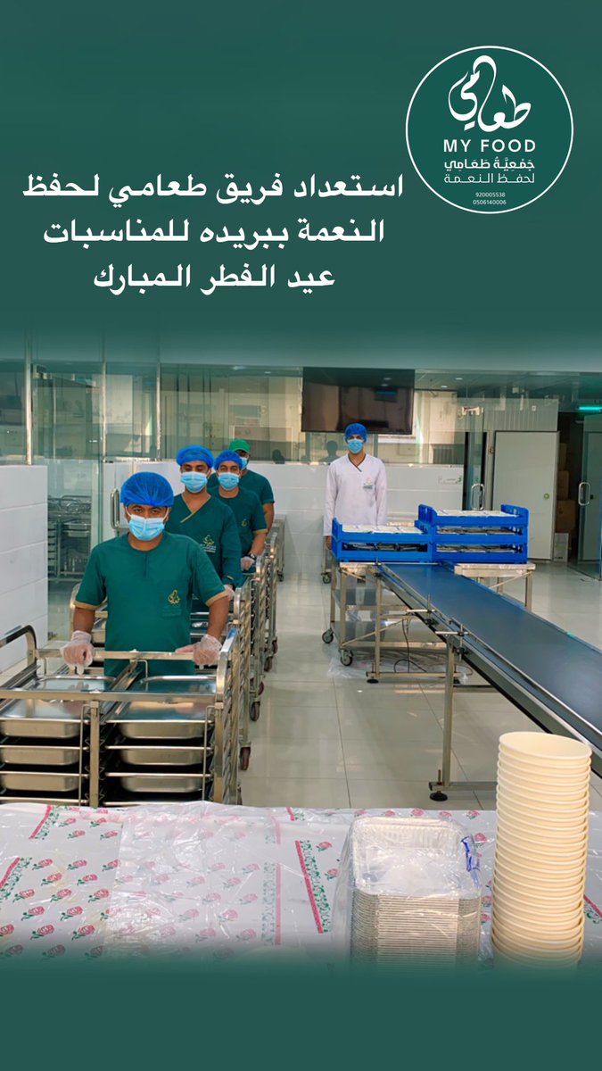 جمعية طعامي ببريدة tweet media
