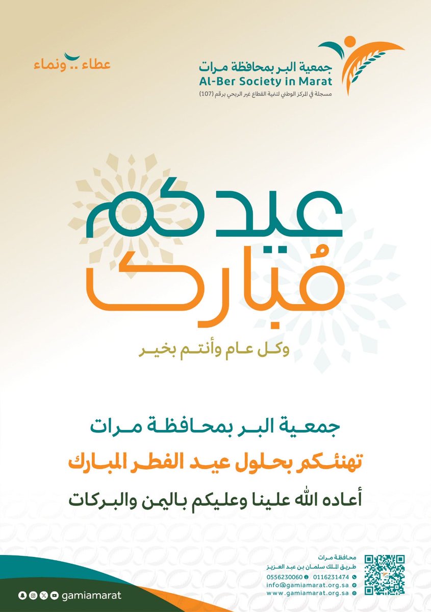 gamiamarat's tweet photo. #جمعية_البر_بمحافظة_مرات
تهنئكم بمناسبة #عيد_الفطر_المبارك
و #كل_عام_وانتم_بخير
سائلين الله أن يعيده علينا وعليكم بالخير واليمن والبركات.
#منطقة_الرياض
#مرات
#الرياض https://t.co/LfQKA2DGPY