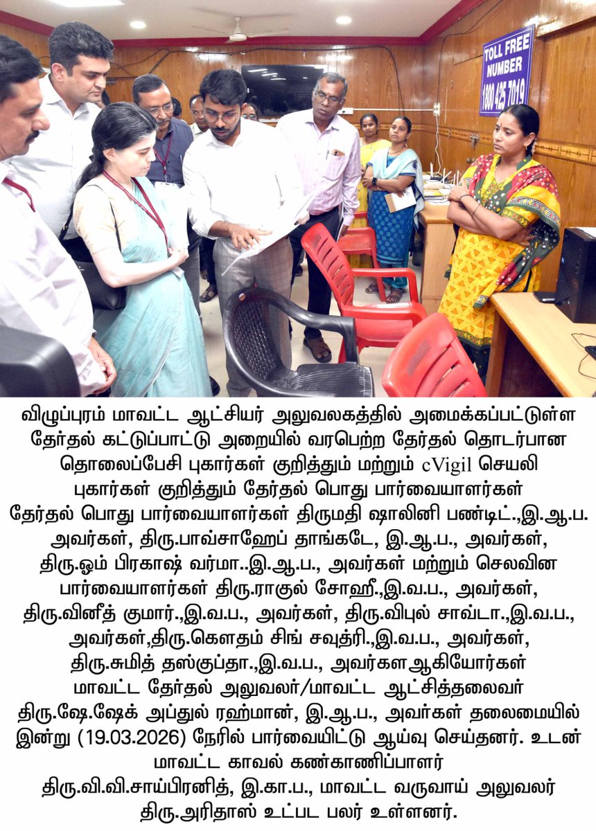 District Collector Viluppuram tweet media
