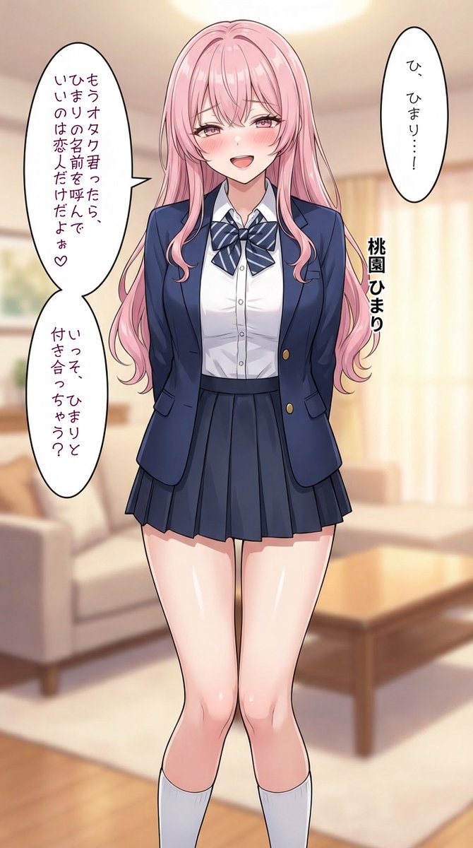 呼び捨てされる一軍ギャルズ【桃園ひまり】編