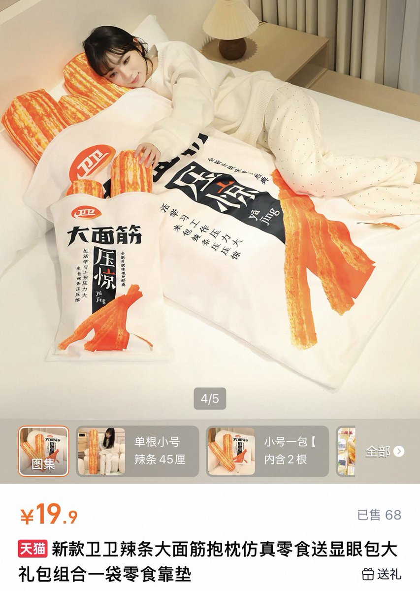 中国ほのぼの商品館 tweet media