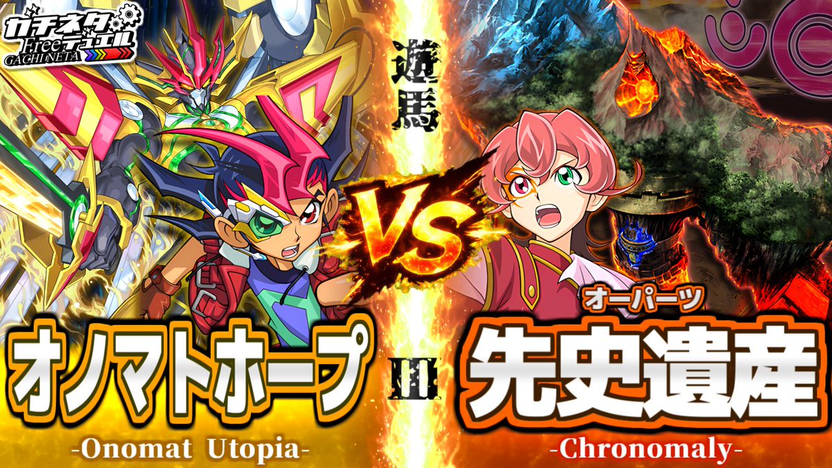 【新作投稿】

【#遊戯王】攻撃力49000でオーバーキル！遊馬vsⅢ！
『オノマトホープ』vs『先史遺産』【#ガチネタ】
youtu.be/7AMdc2M-9ko

25周年記念第5戦！「遊戯王ZEXAL」を代表する友情の対決！

高評価,コメ,チャンネル登録お待ちしてます！