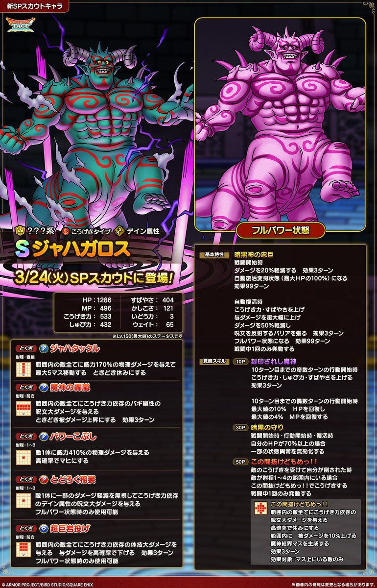 ドラゴンクエストタクト公式 tweet media