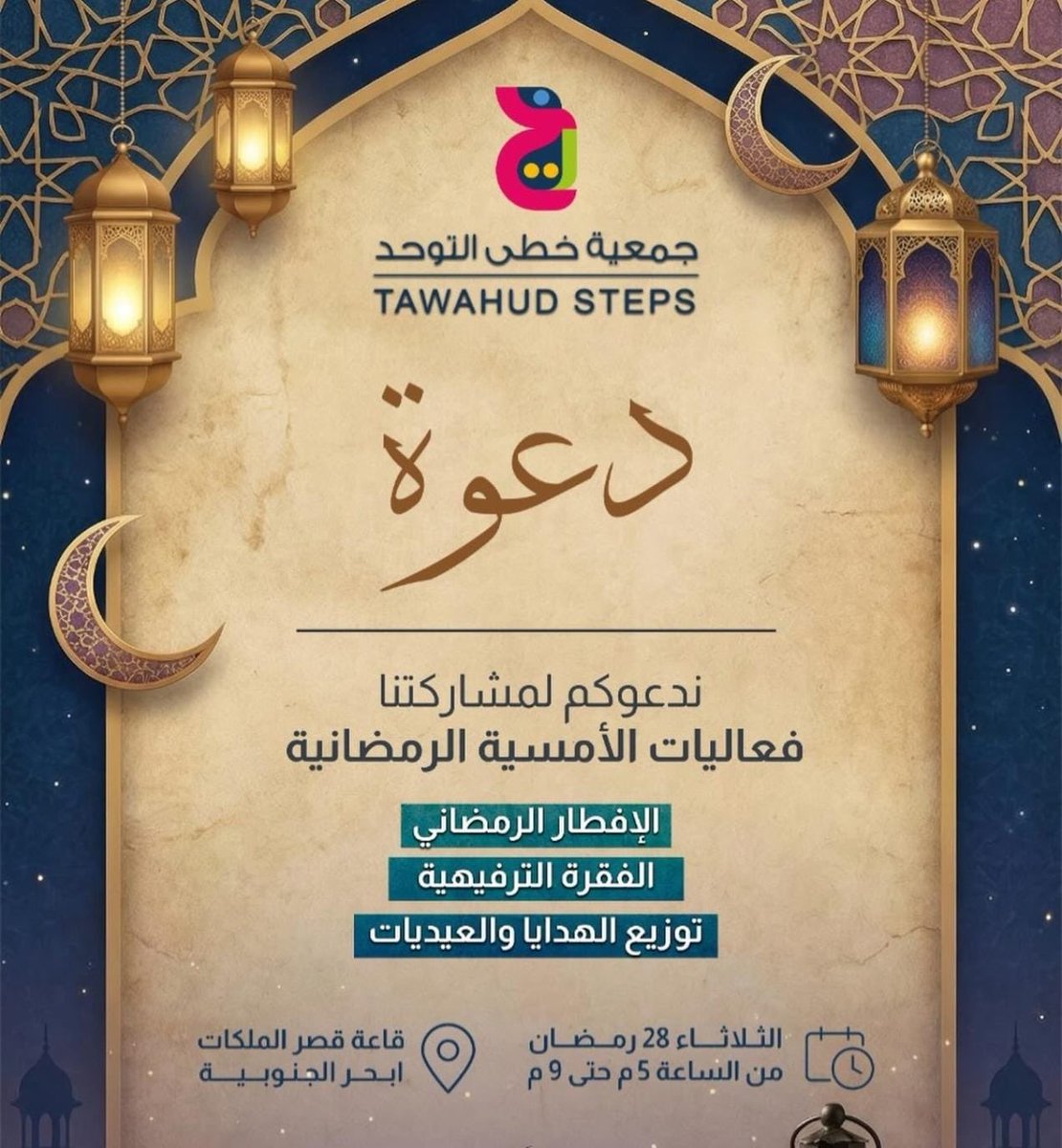 Nobles_Team's tweet photo. سعداء بمشاركتنا في تنظيم فعاليات الأمسية الرمضانية لجمعية خطى التوحد بجدة 🌸🙏

@mosandah @TawahudSteps https://t.co/Y4J16lppPy
