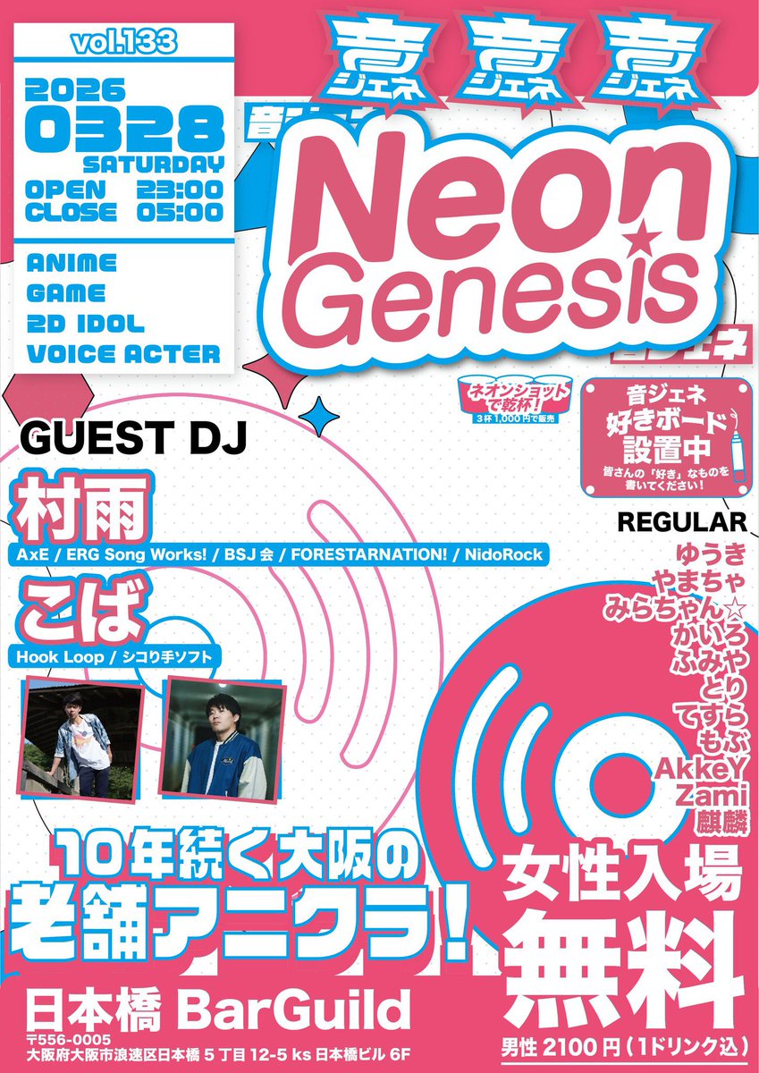 NeonGenesis@3/28（土）夜開催‼️ tweet media