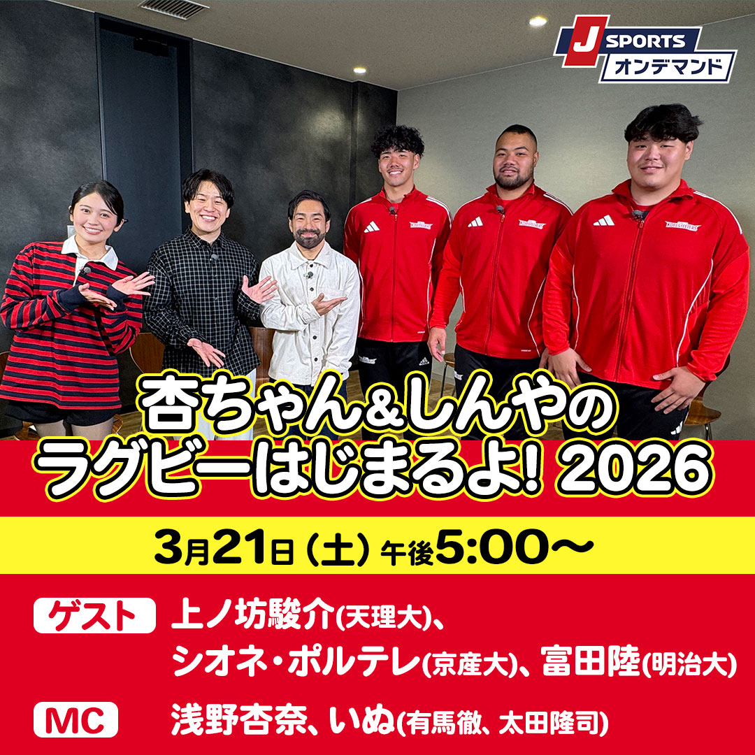 J SPORTS🏉ラグビー公式 tweet media