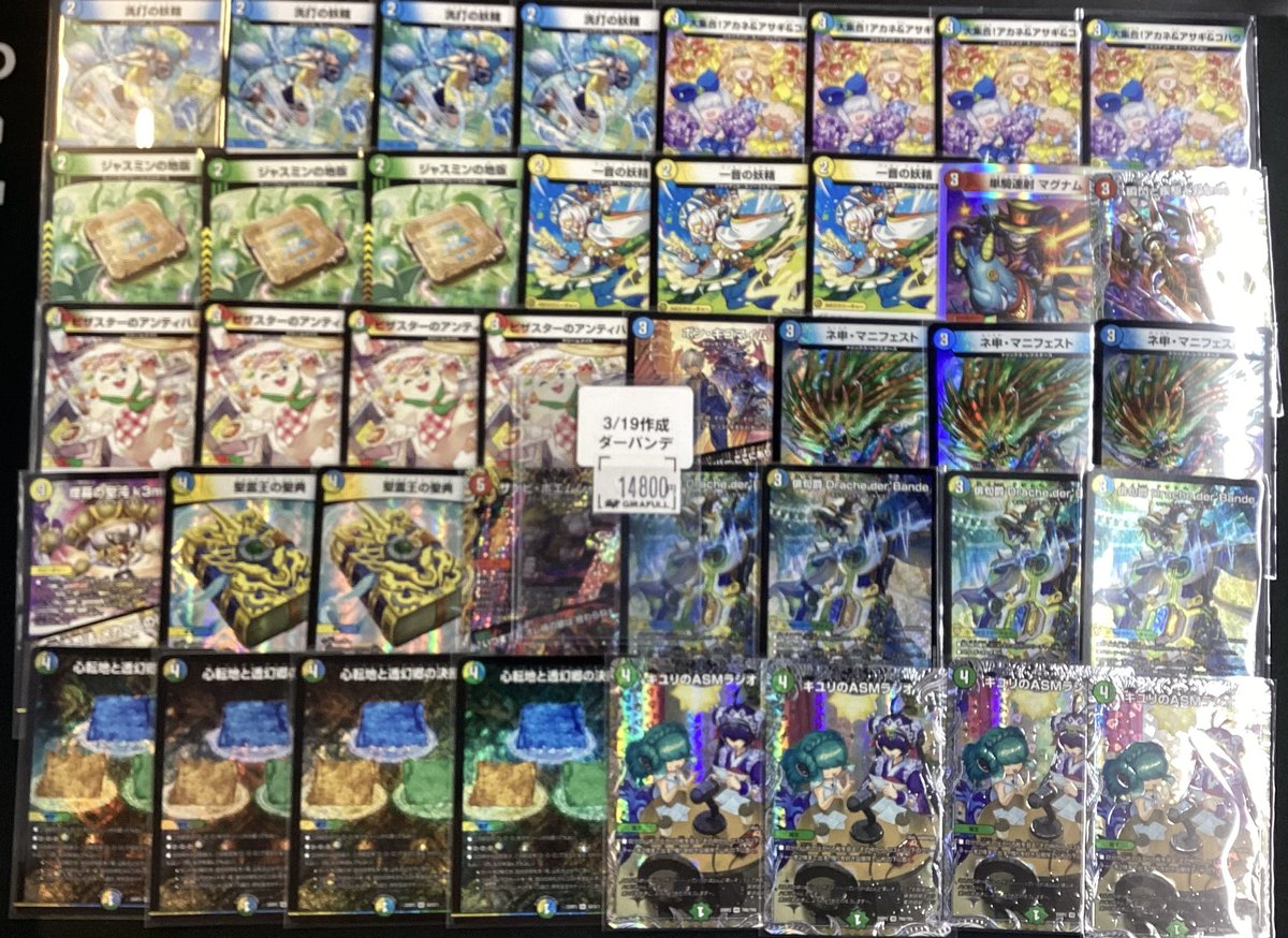 ⛩️#デュエルマスターズ⛩️ 📢デッキ販売 トリーヴァダーバンデ