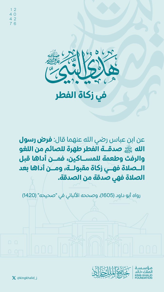 مركز الملك خالد الإرشادي | جامع الملك خالد tweet media