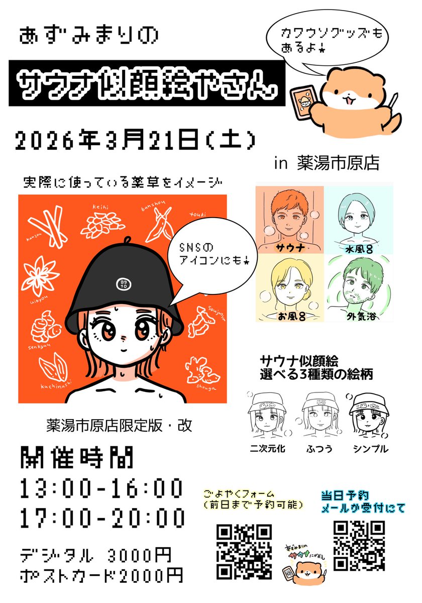 薬湯市原店 tweet media