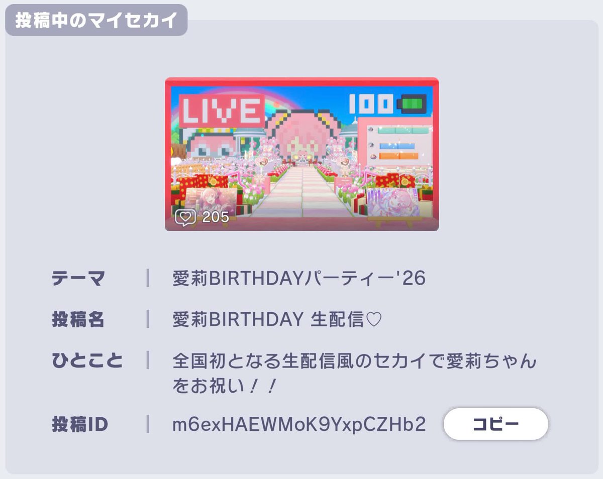 PURI_or_U7's tweet photo. 愛莉BIRTHDAY🎂マイセカイ百景🏠🌳
現在200↑いいね♡
本当にありがとうございます😭✨
まだまだ、ご来訪お待ちしております!!!!!!

また、大型家具が追加されたのでショッピングモール🛍の常時解放＋配置変更も実施していきますね(*`･ω･´)

百景ID：m6exHAEWMoK9YxpCZHb2 https://t.co/1d7yJe0uXk