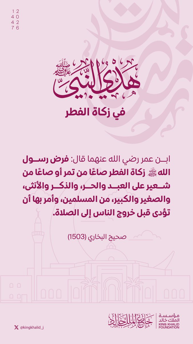 مركز الملك خالد الإرشادي | جامع الملك خالد tweet media