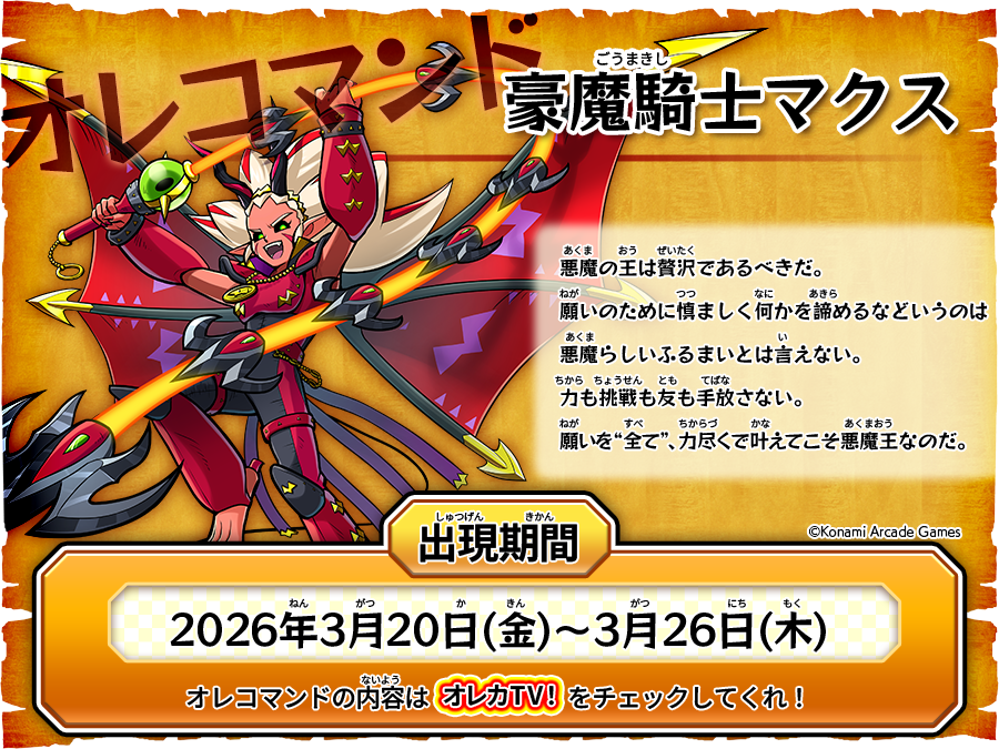 モンスター烈伝オレカバトル tweet media