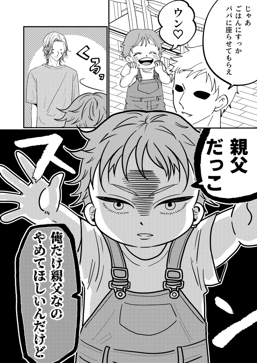父にだけスーパーツンデレを発揮する3歳児の話0/4
#ゴリ妻 