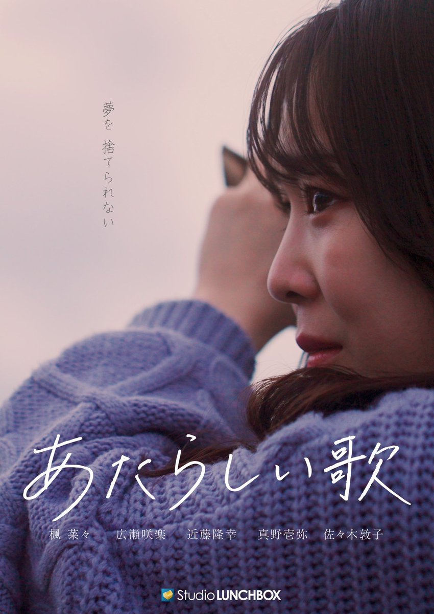 ショートドラマをコンスタントに配信していたせいなのか、今年に入って既存の短編映画の再生数がジリジリ上がってきています。　

こそっとYouTube配信も始めていた「あたらしい歌」も2月に入ってジリジリ再生数も上がってきていてます。
見てね😊

#ショートフィルム
youtu.be/rNpdu89KZvA