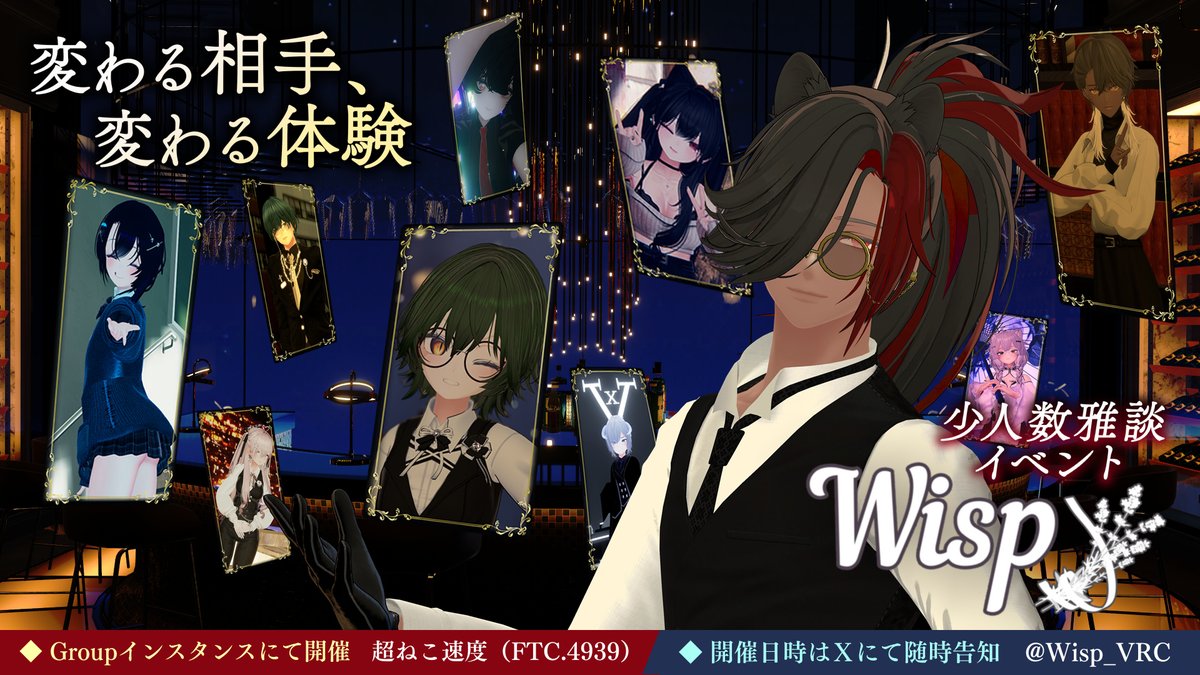 少人数雅談イベントWisp / VRChat tweet media