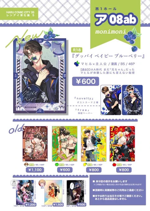 3/20 春コミ
【  西1   ア8ab 】
おしながき 配置図 
(引用:新刊サンプル)
おまちしてます!
#レンアイ深化論5 
