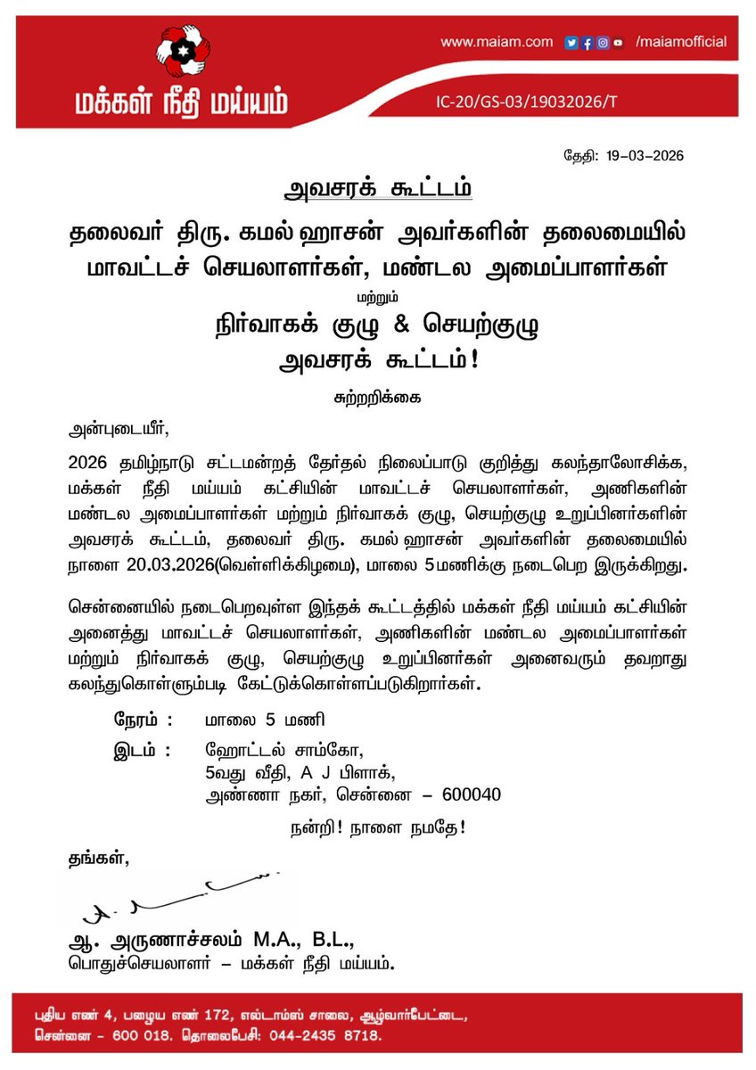 Makkal Needhi Maiam | மக்கள் நீதி மய்யம் tweet media