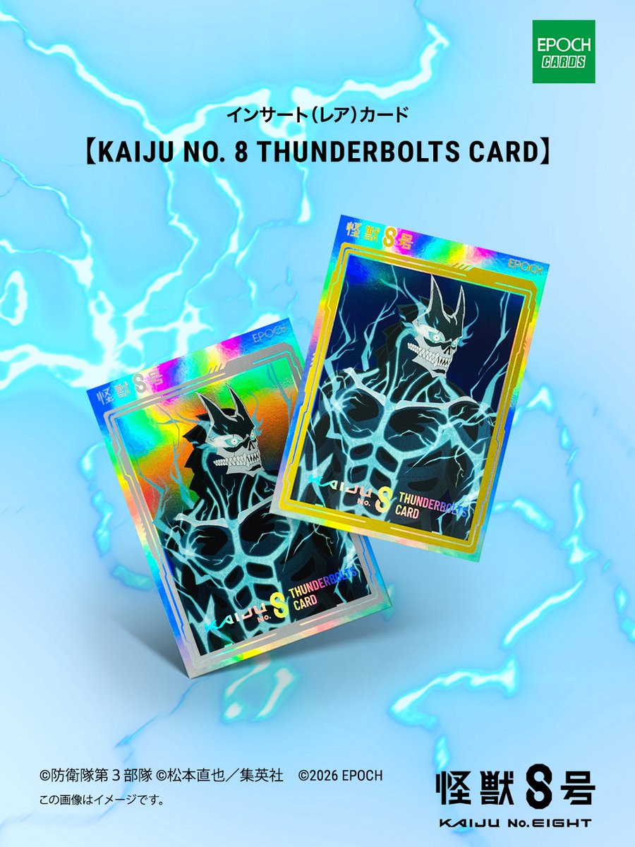 アニメ 怪獣8号 トレーディングカード 12パック入りBOX[エポック] アニメ 怪獣8号 トレーディングカード | エポック社公式サイト