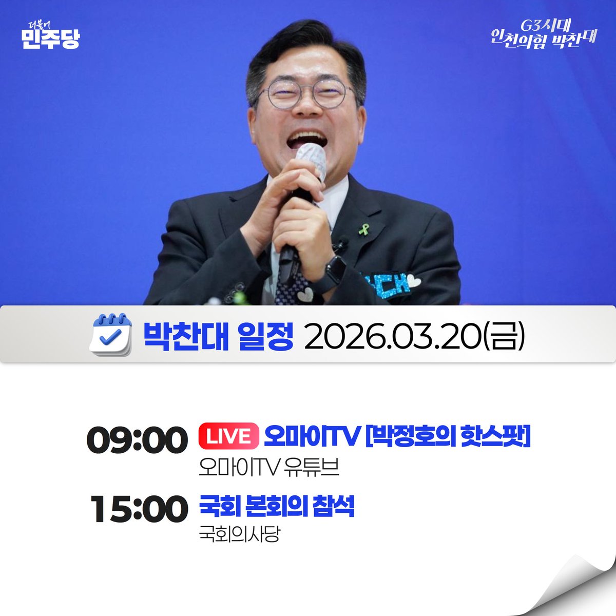 박찬대 tweet media