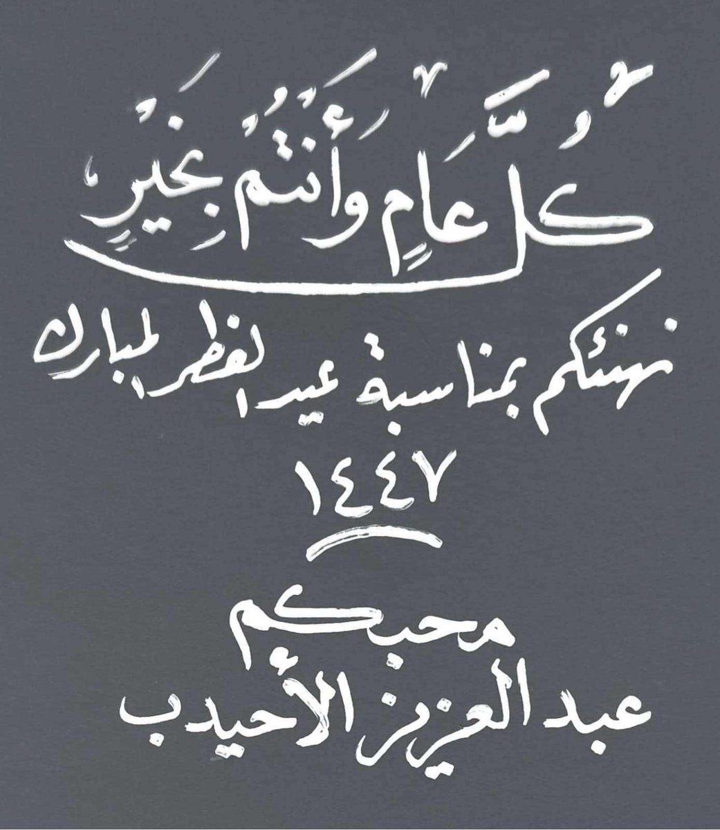 أ.د عبدالعزيز بن سليمان الأحيدب tweet media