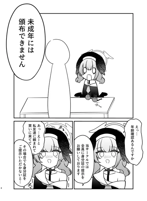 エロ本を買いたいコハル

(1/4) 
