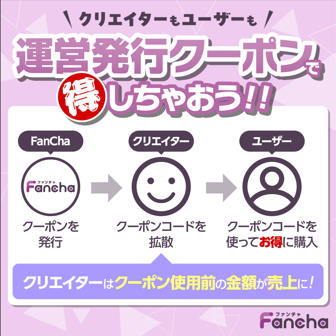FanCha｜クリエイターファースト ファンクラブSNS tweet media