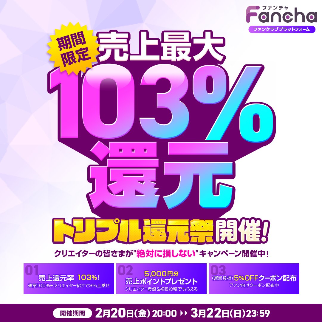 FanCha｜クリエイターファースト ファンクラブSNS tweet media