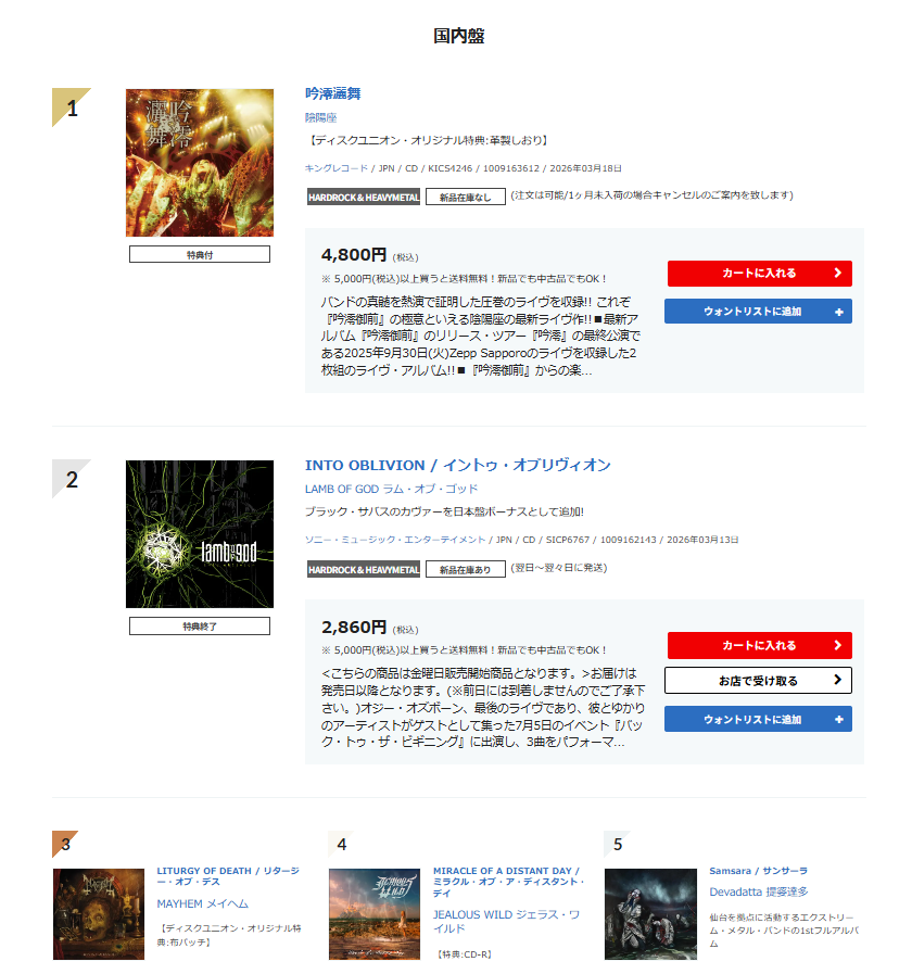 ディスクユニオンハードロックヘヴィメタル tweet media