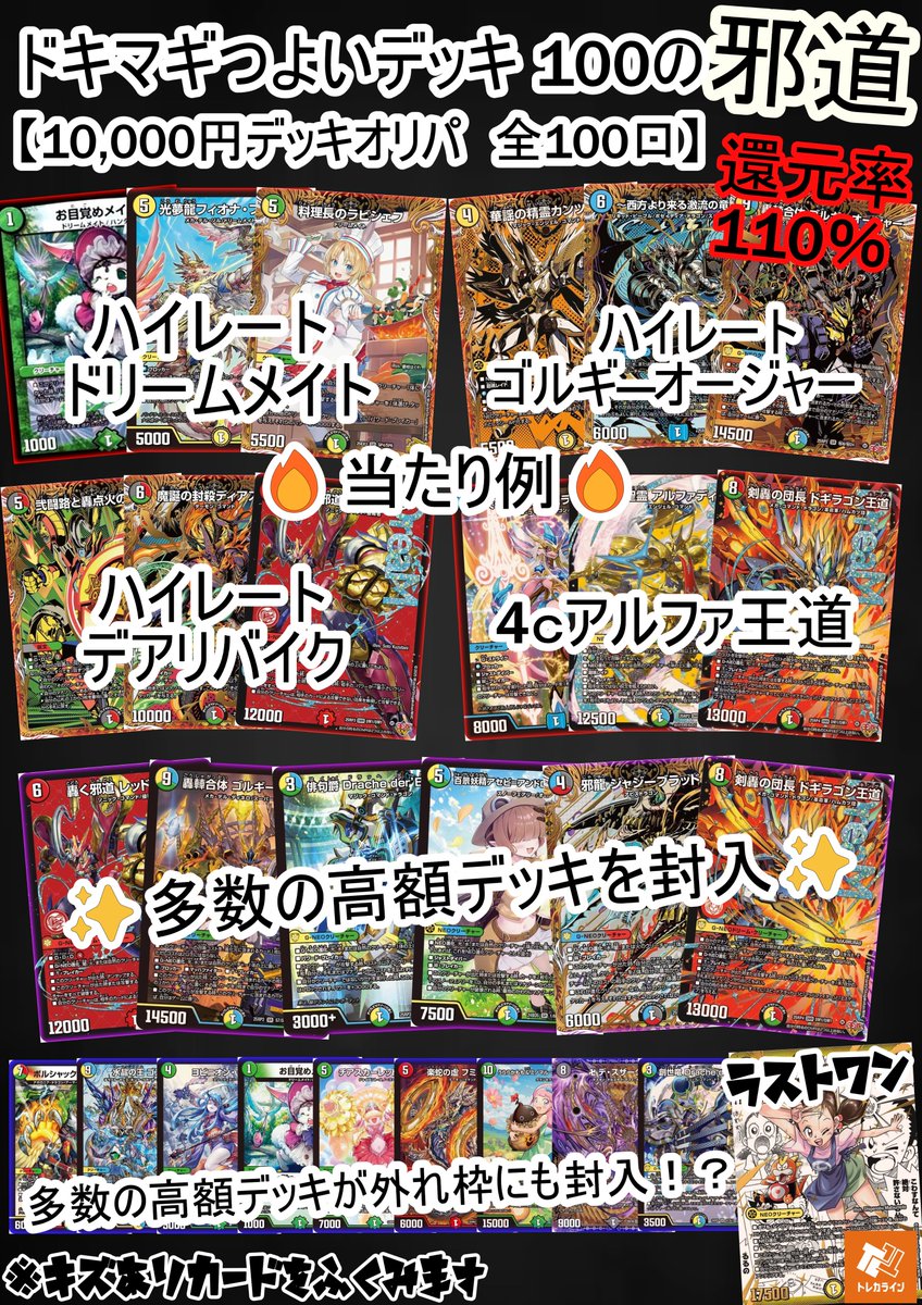 ドキマギつよいデッキ 100の邪道】全100口 25の王道に全力対抗の超還元
