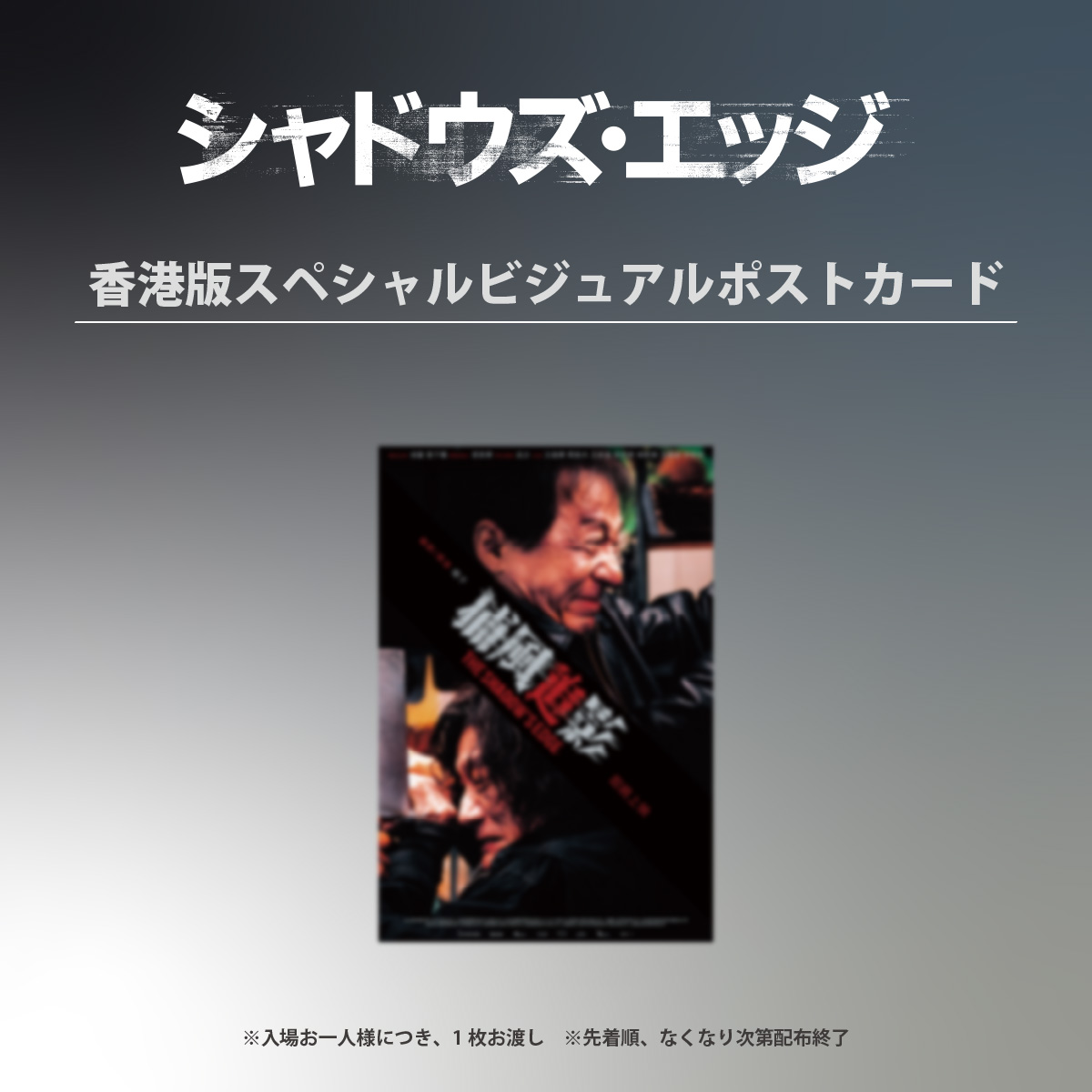 映画『シャドウズ・エッジ』公式 tweet media