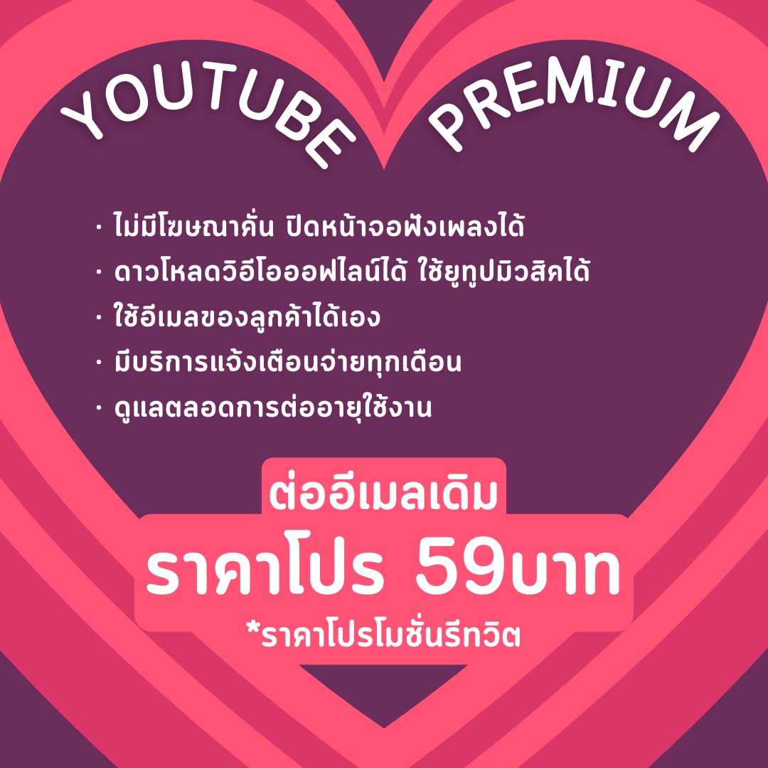 tomato_howl's tweet photo. หารแอพยูทูปพรีเมี่ยม 🩷

เดือนละ - 69฿ 𓈒 ต่อเมลเดิมได้
🤍 มีโปรรี ลด10฿ค้าบ

 𓈒 ใช้เมลลูกค้าได้เองเลยย 
ไม่มีโฆษณาคั่น ฟรียูทูปมิวสิค มีเตือนรายเดือน

ทักไลน์ได้เลยงับ

#ยูทูปพรีเมี่ยมราคาถูก #หารYouTubePremium #หารยูทูปพรีเมี่ยม #หารยูทูป .ᐟ 😍 https://t.co/2hEibiUHgi