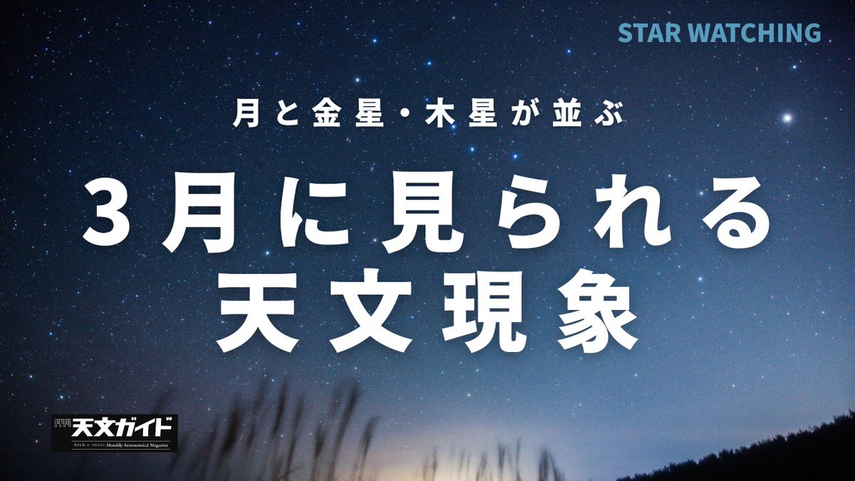 月刊 天文ガイド tweet media