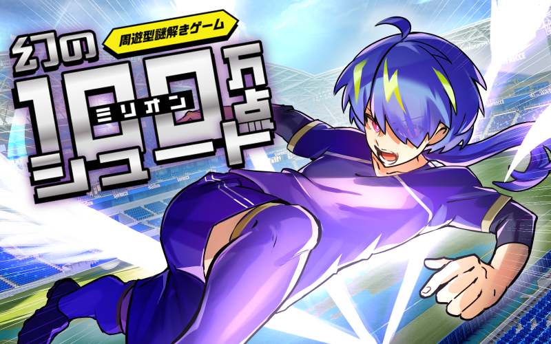 Black_cats_cube's tweet photo. ／
本日スタート
＼

#謎解きゲーム
幻の100万点〈ミリオン〉シュート

#エディオンピースウイング広島
で本日からスタート⚽️

ミュージアムやスタジアム周辺をめぐって謎解きにチャレンジ！

詳しくは👇
https://t.co/B6vBTd5WF0 https://t.co/8jeBCh1ZBe