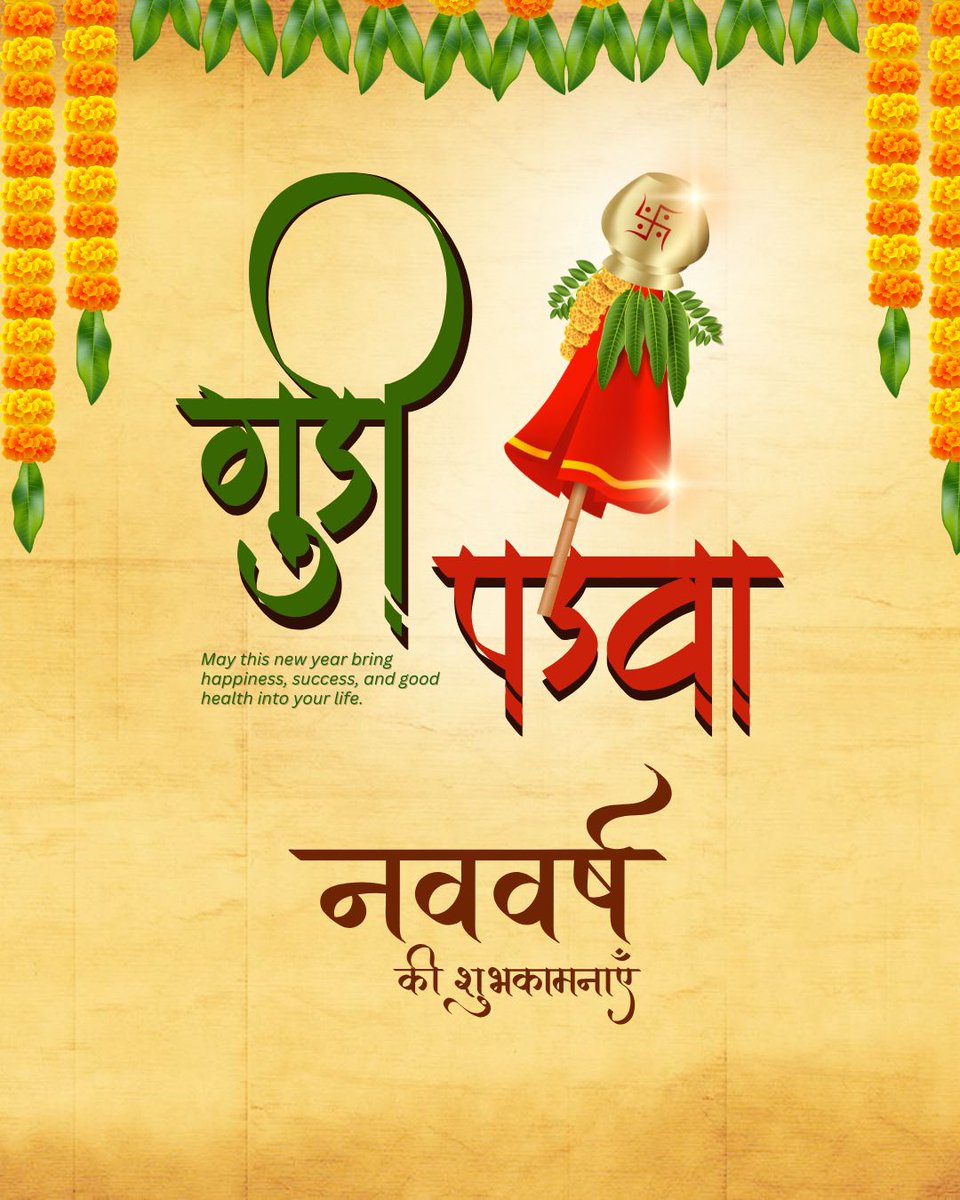TrustAnjana's tweet photo. गुड़ी पड़वा आपके जीवन में सुख, समृद्धि और अच्छे स्वास्थ्य का संचार करे। हा��्दिक शुभकामनाएँ। #GudiPadwa https://t.co/f52GBCbrd7