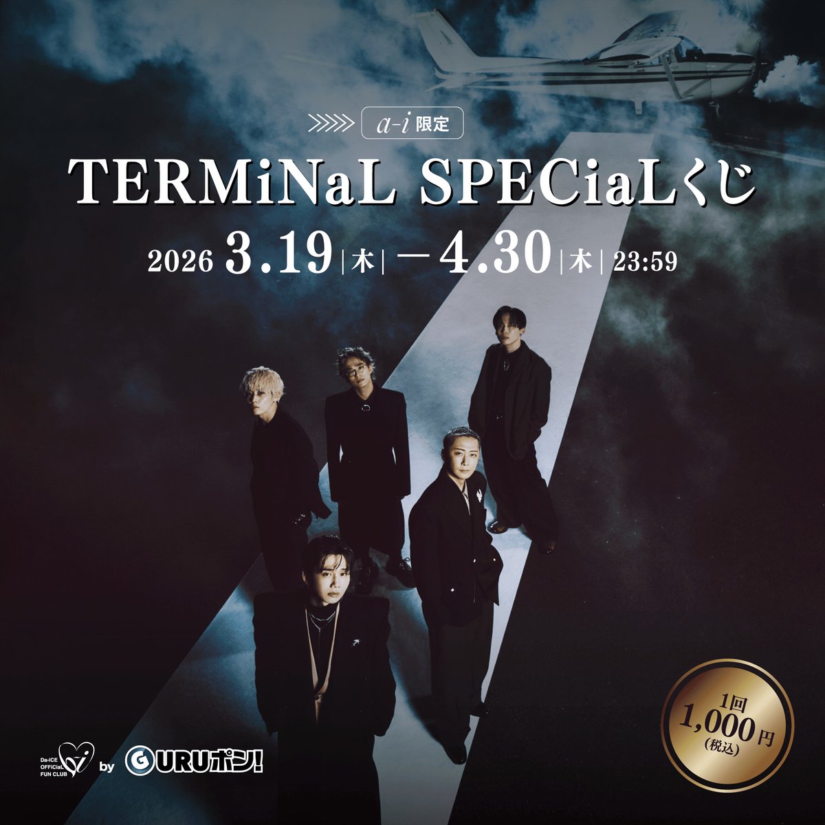 Da_iCE_FC_info's tweet photo. ／

【#a_i 限定】
#TERMiNaL SPECiaLくじ 実施決定✨

＼

現在開催中のTERMiNaLツアー 連動企画として
#TERMiNaL_SPECiaLくじ を期間限定で実施します！

今回もここだけのレア景品を多数ご用意！

是非ツアーと一緒にハズレなしのくじをお楽しみください😊

 📅～4/30(木)23:59まで