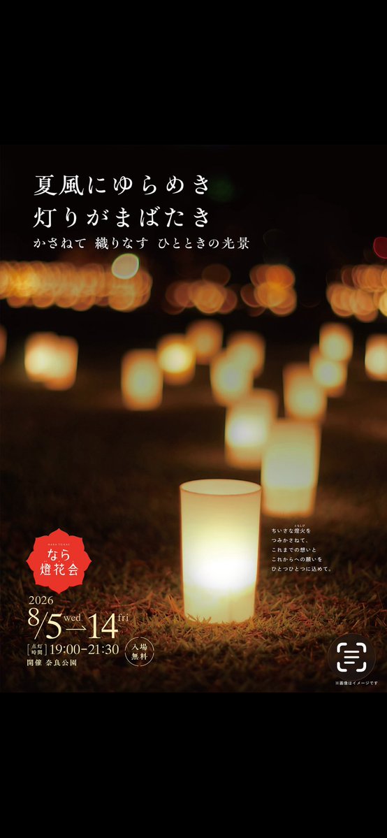 【公式】なら燈花会(とうかえ) tweet media