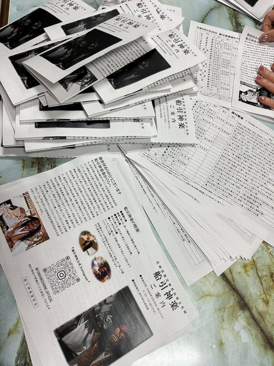 明日､3月20日の春神楽に向けて､パンフレットを作成し､200部を印刷のうえ折り作業を行ってます。もしかすると…1枚だけサイン入りのものが紛れているかもしれません…（誰のものかは分かりません笑）