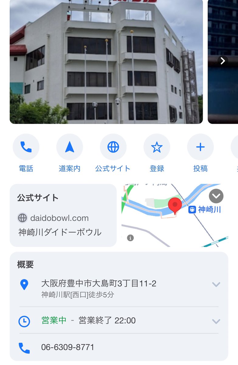 azd_sho's tweet photo. @kouki3358 ヤフーなんかで検索すると中野さんの仰る通り豊中市なんですけど、Googleマップとか当のダイドーボウルのホームページに行くと大阪市になってて不思議に感じました。
知らぬ間にボーリング場を巡って領有権争いが発生している？😂 https://t.co/wWdnhZtfLs