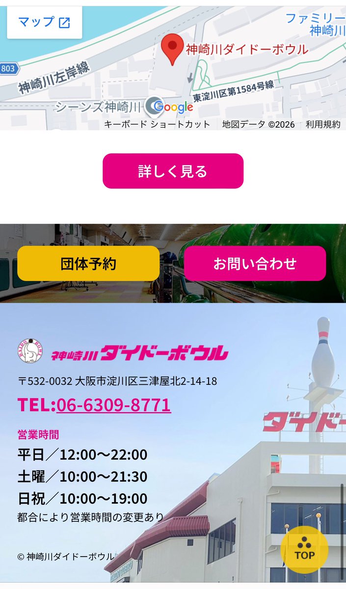 azd_sho's tweet photo. @kouki3358 ヤフーなんかで検索すると中野さんの仰る通り豊中市なんですけど、Googleマップとか当のダイドーボウルのホームページに行くと大阪市になってて不思議に感じました。
知らぬ間にボーリング場を巡って領有権争いが発生している？😂 https://t.co/wWdnhZtfLs